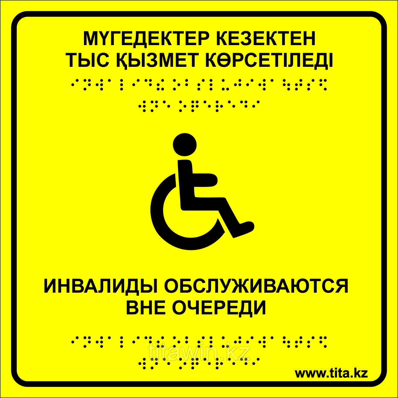 Тактильная пиктограмма «Место для инвалидов» 200х200, ПВХ