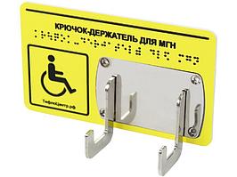 Крючок для костылей» 200х150