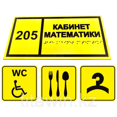 Тактильные таблички для МГН
