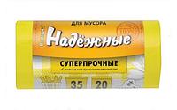 Мешки для мусора 35л.30шт. с ушками ПСД 12мкр Желтый (Арт.ВЛ04320У)