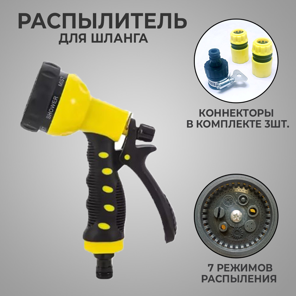 Поливочный водяной пистолет с насадками 7 режимов желтый