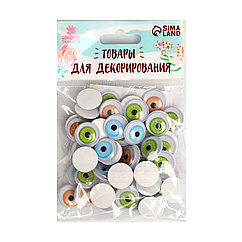 Глазки на клеевой основе, набор 45 штук, размер 1,5 см.