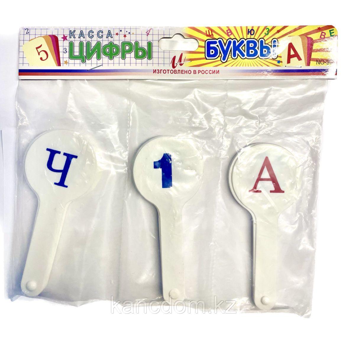Веер набор, касса букв и цифр, на русском языке, №903