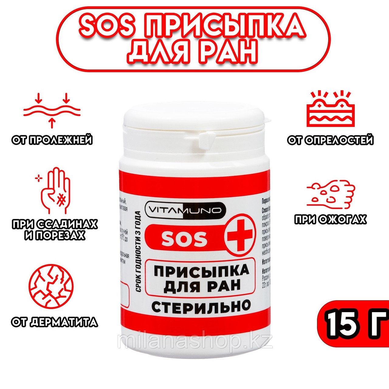 Vitamuno - Присыпка для заживления ран и ожогов, 15 г