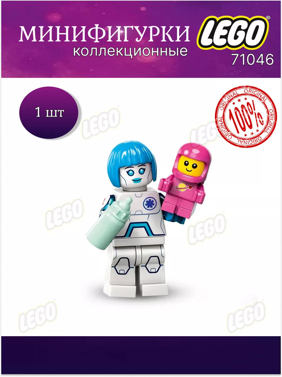 Lego 71046 Минифигурка Медсестра-андроид, серия 26