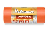 Мешки для мусора 60л.20шт. с ушками ПСД 19мкр Оранжевый (Арт.ВЛ06520У)