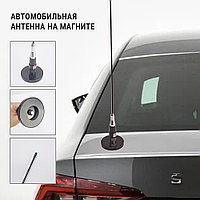 Антенна автомобильная на магните беспроводная 62см черная