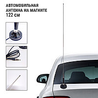 Антенна автомобильная на магните 122см
