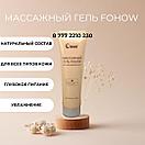 Массажный гель "Ян Шэн" Fohow Фохоу (6шт), фото 2