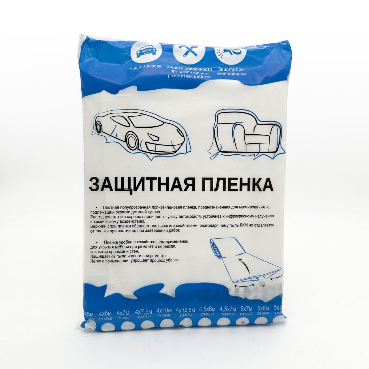 Защитная пленка 5х7м (7 микрон)(30)
