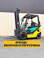 Вилочный погрузчик с водителем