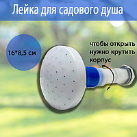 Садовый душ для дачи 16х8,5 см синий