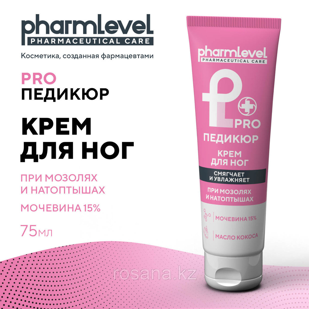 Pharmlevel Крем для ног при мозолях и натоптышей PROПЕДИКЮР, 75мл