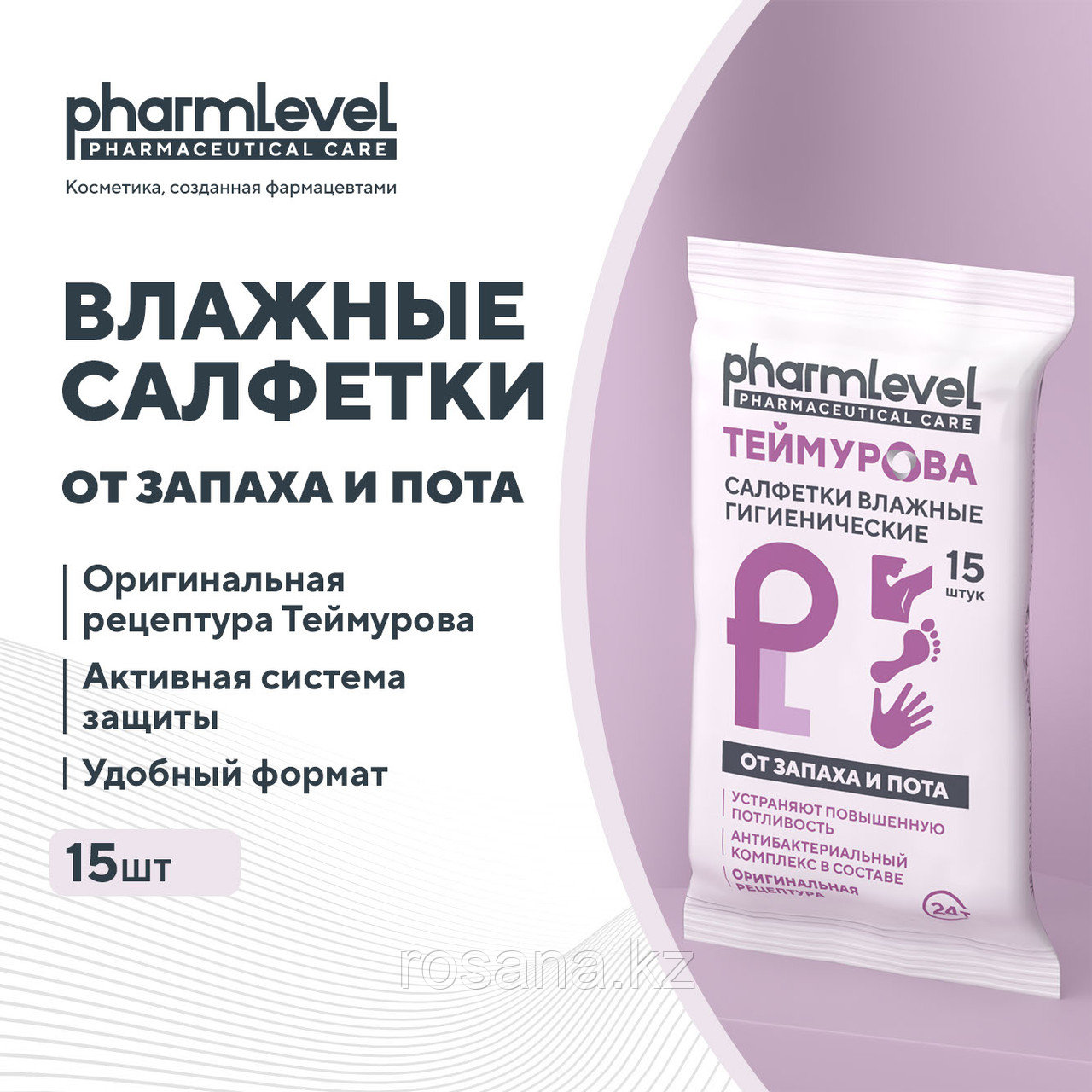 Салфетки влажные гигиенические ТЕЙМУРОВА ZD, фото 1