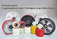 Колеса и ролики для гидравлических тележек