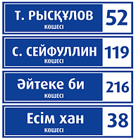 Адресная табличка (аншлаг)