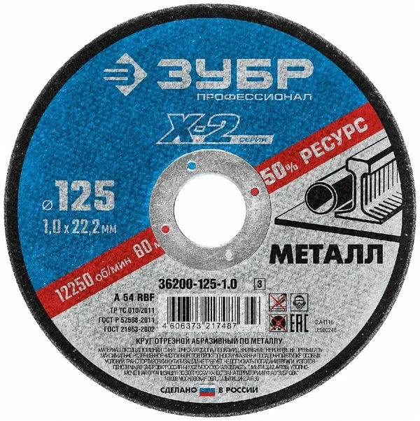 Круг отрезной абразивный по металлу, для УШМ, 125 x 1.0 х 22.2 мм, ЗУБР Профессионал