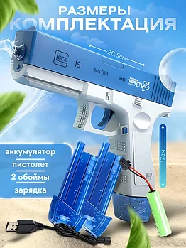 8188 Электрич водяной пистолет Глок +2магазина синий (стреляет водой, на аккум) 15*26см
