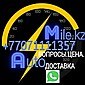 Магазин "Авто Миля"  г.Костанай