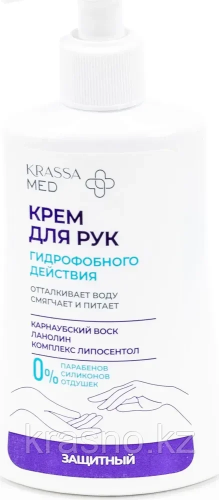 Крем для рук гидрофобного действия KRASSA 250мл