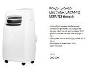Кондиционер Electrolux EACM-12 MSF/N3 белый