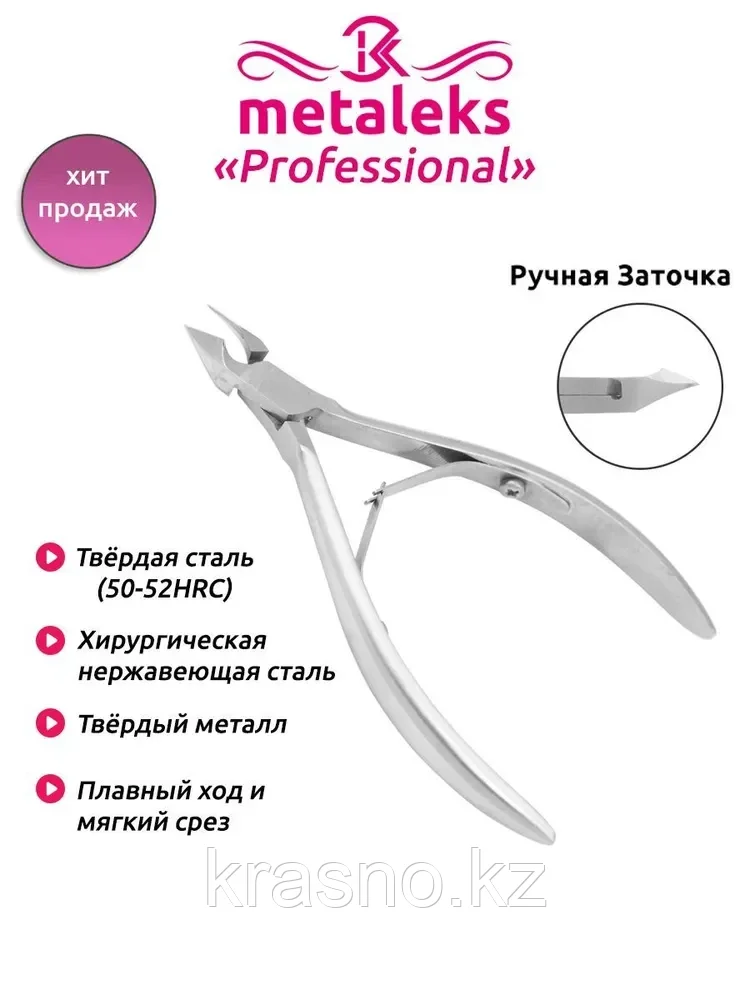 Кусачки для кутикулы RCN-1007 Metaleks