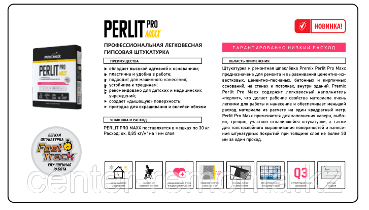 Premix "Perlit Pro MAXX " Профессиональная легковесная гипсовая штукатурка 30 кг