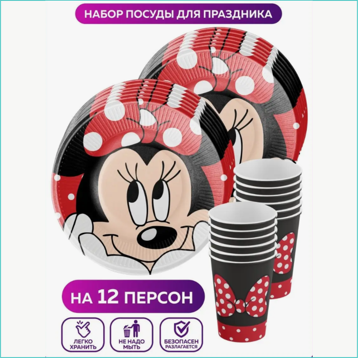 Набор одноразовой посуды "Минни Маус" Disney (24 предмета), фото 1