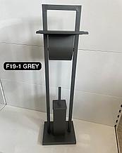 Туалетный набор 2в1 F19-1 Серый