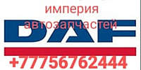 Запчасти DAF (ДАФ) XF105,LF45, XF95