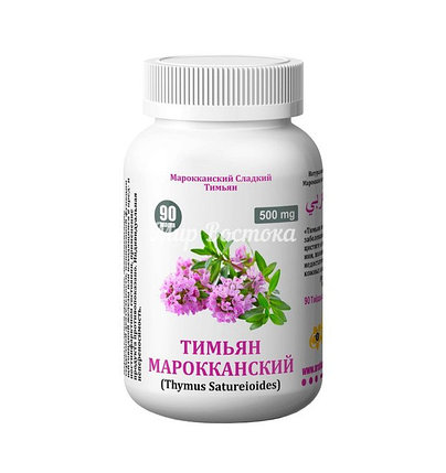 Тимьян Марокканский в капсулах от Arabian Secrets (90 капсул), фото 1