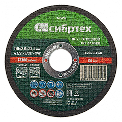 Отрезные круги