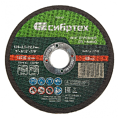 Круг отрезной по камню, 125 х 2,5 х 22,2 мм, 84%C+16%B// Сибртех