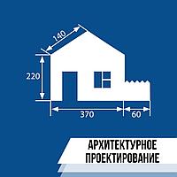 Архитектурное проектирование