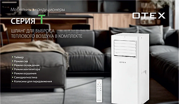 Мобильный кондиционер воздуха OTEX OM-09T, фото 6