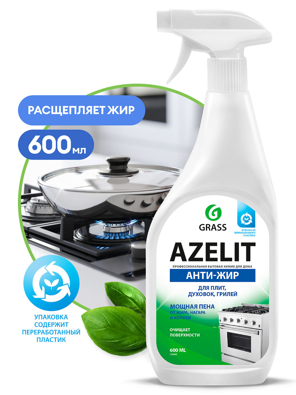 Чистящее средство для кухни Grass Azelit Антижир, 600 мл