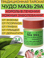 Тайская мазь Король кожи от псориаза 29A 7.5 гр. / 29A thai balm 7.5 gr
