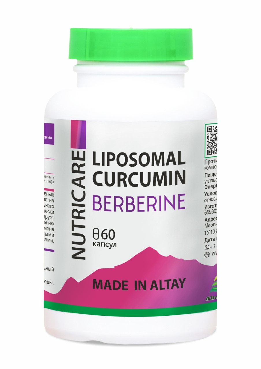 Липосомальный куркумин БЕРБЕРИН для ПОХУДЕНИЯ, фото 1