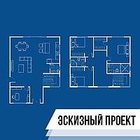 Эскизные проекты под ключ