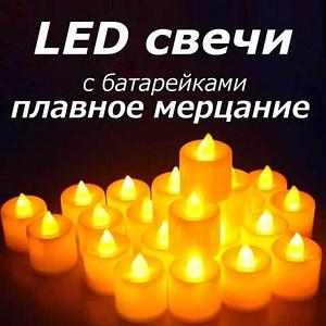 Светодиодная свеча LED Candle [2шт.] (Без стакана)