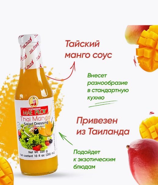 Тайский манго соус MAE PLOY, 285 мл ВЕГ, фото 1