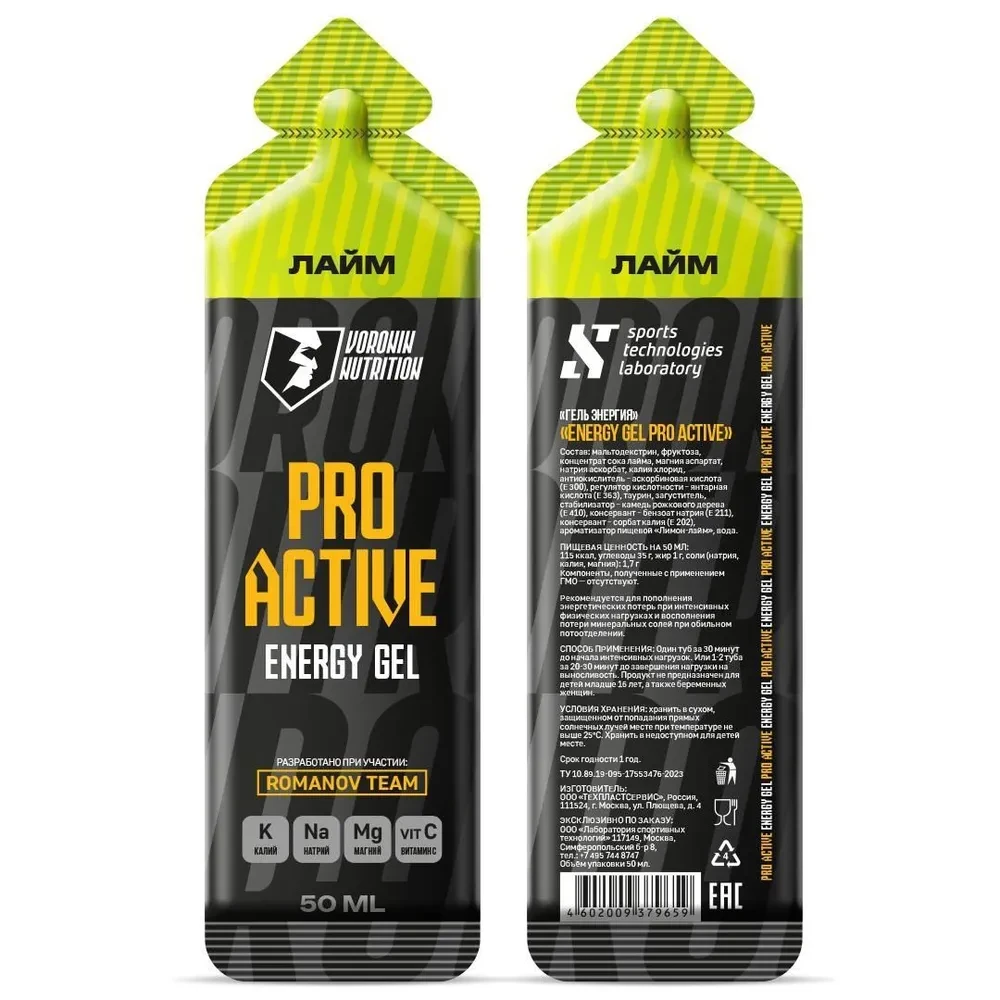 Энергетический гель ENERGY GEL PRO ACTIVE 50 мл / Energy gel