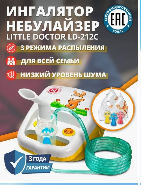 Ингалятор небулайзер детский компрессорный Little Doctor 212С желтый