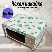 Чехол накидка на микроволновую печь 100*65 см бело-зеленая
