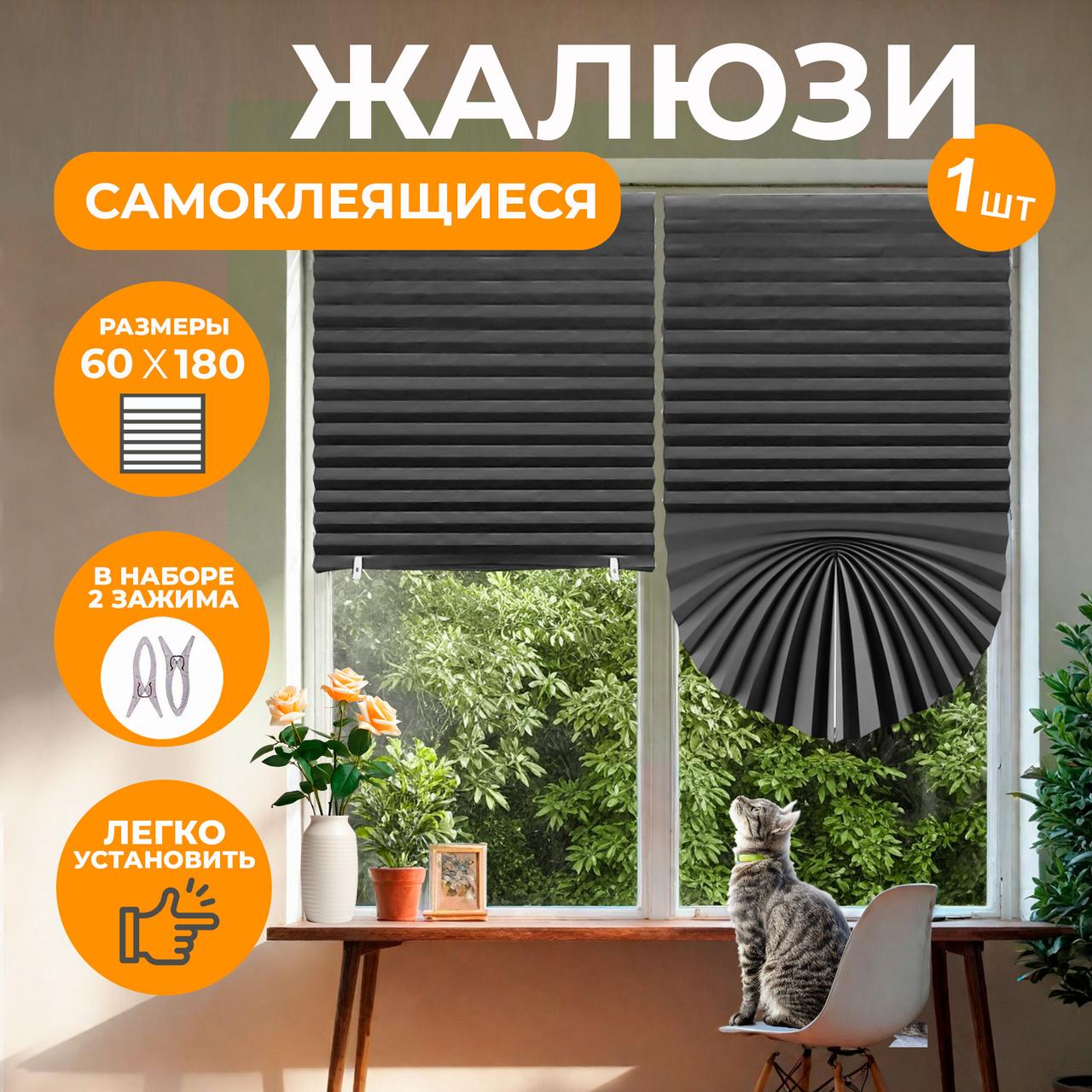 Жалюзи тканевые самоклеющиеся горизонтальные 60х180см . цвет графит