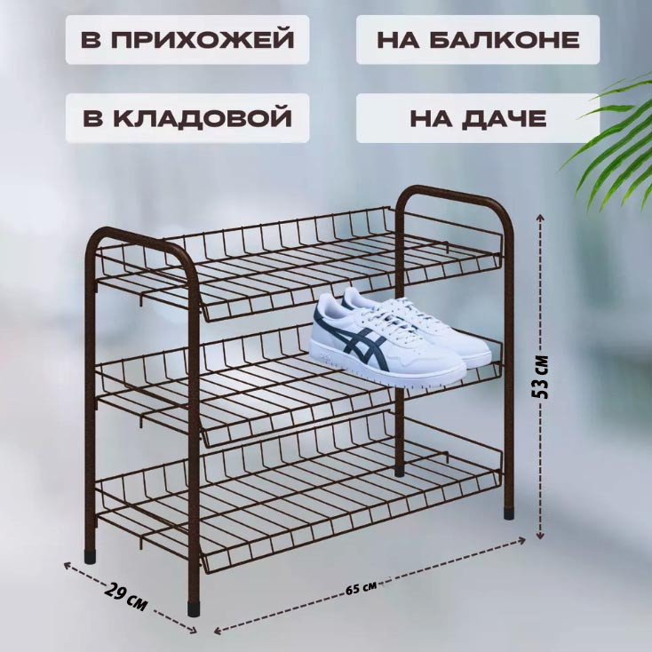 Этажерка для обуви 3 полки металлический каркас 65*53*29 см