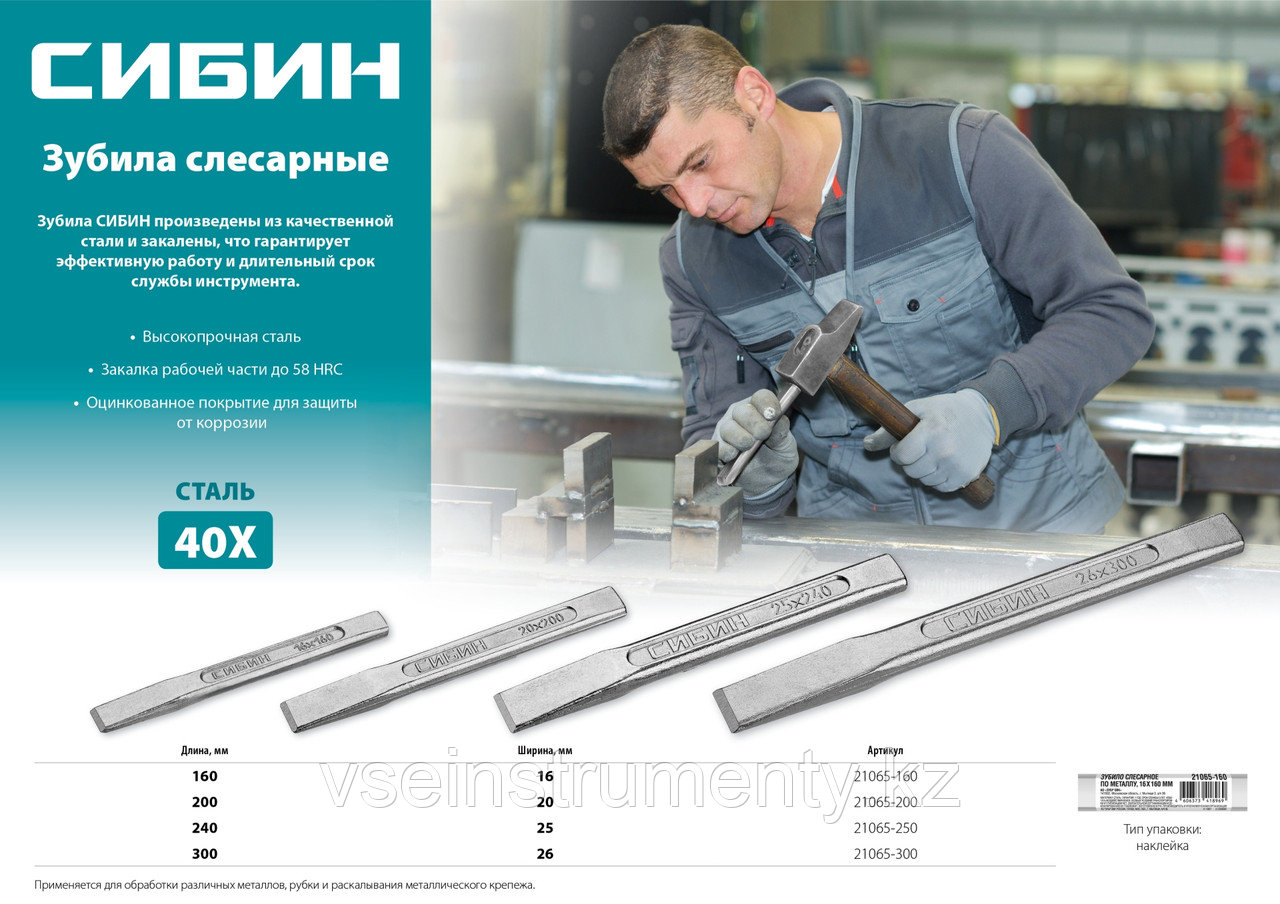 СИБИН 20 х 200 мм, слесарное зубило по металлу (21065-200), фото 1