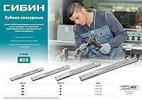 СИБИН 25 х 240 мм, слесарное зубило по металлу (21065-250)