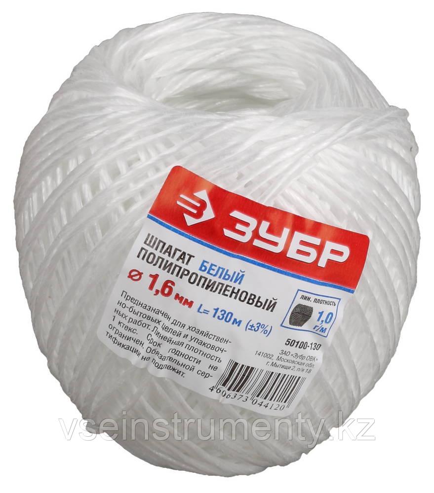 ЗУБР d 1.6 мм, 130 м, 1600 текс, 22 кгс, белый, полипропиленовый шпагат (50100-130), фото 1
