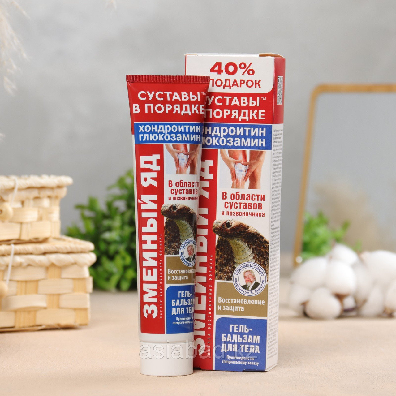 Гель-бальзам для тела "Змеиный яд" с хондроитином и глюкозамином, 125 мл, фото 1